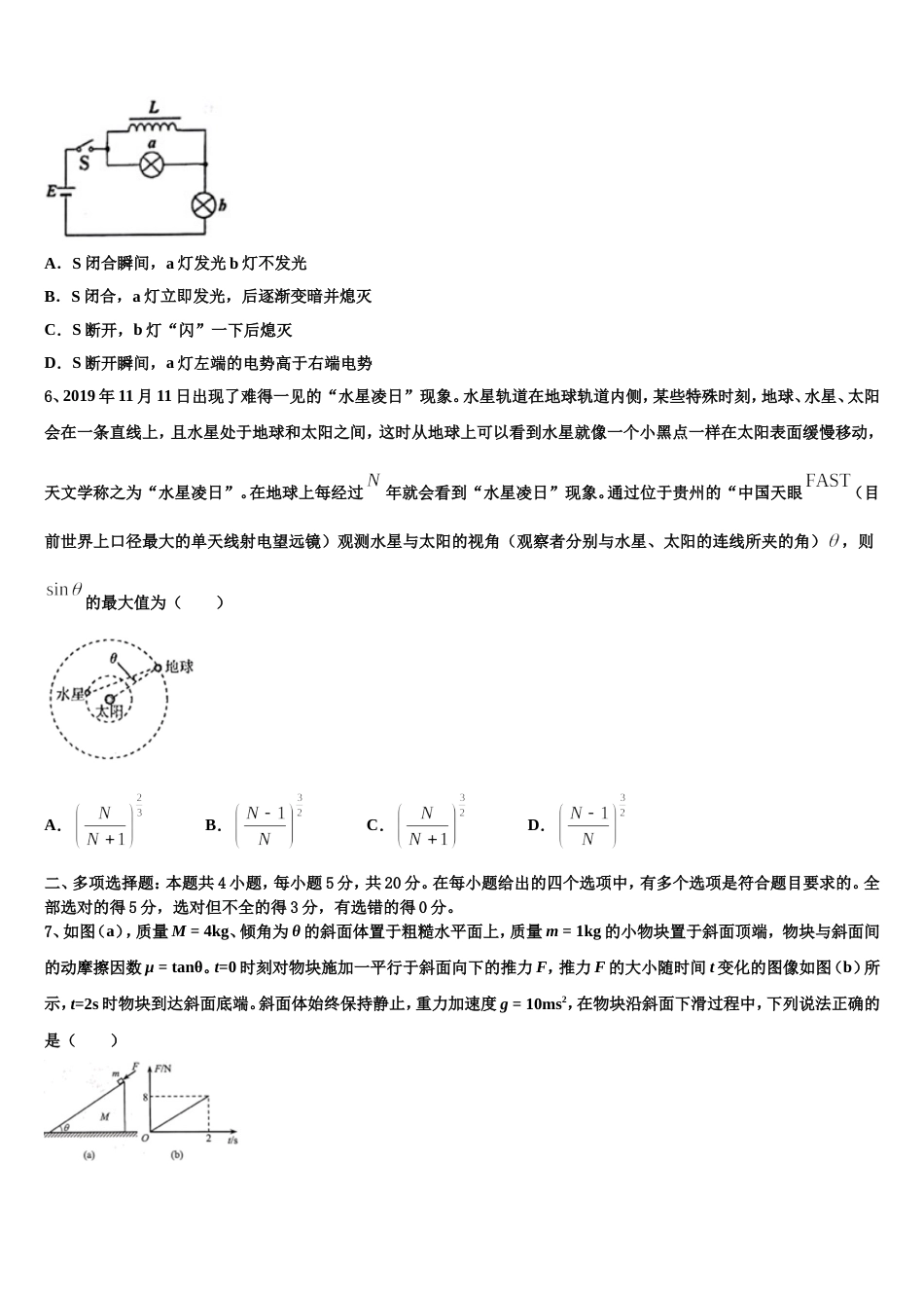 贵州省湄潭县湄江高级中学2022-2023学年高三4月暑期摸底考试物理试题试卷_第3页