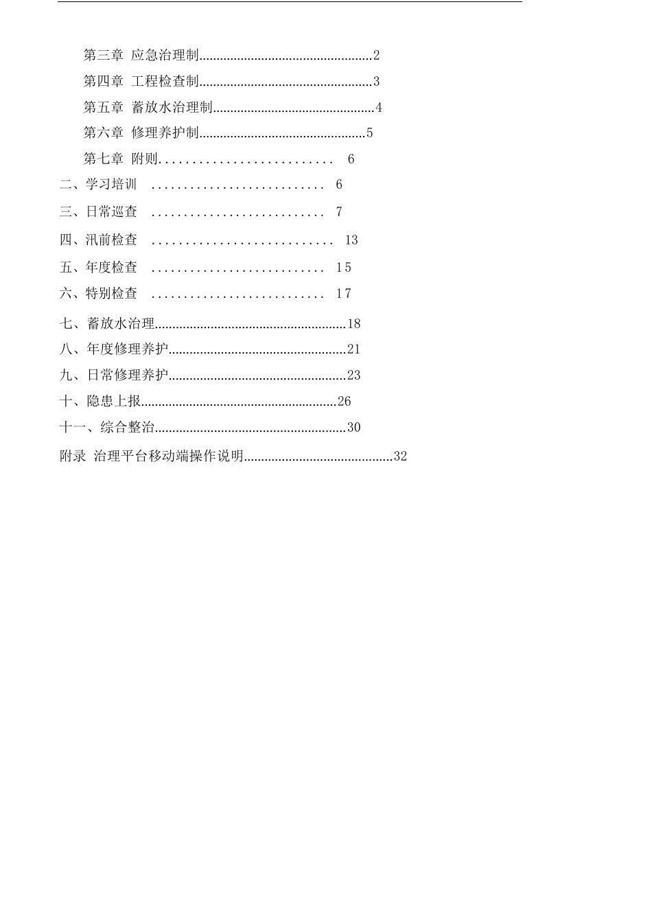 小型水库管理制度_第2页