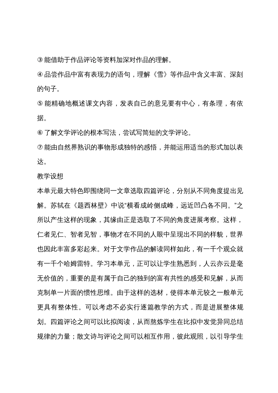 苏教版九年级语文下册第五单元教学设计_第2页