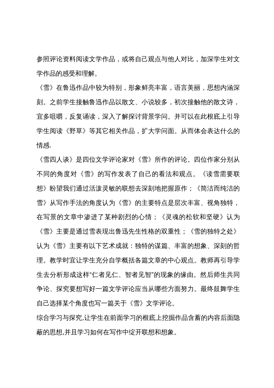 苏教版九年级语文下册第五单元教学设计_第3页