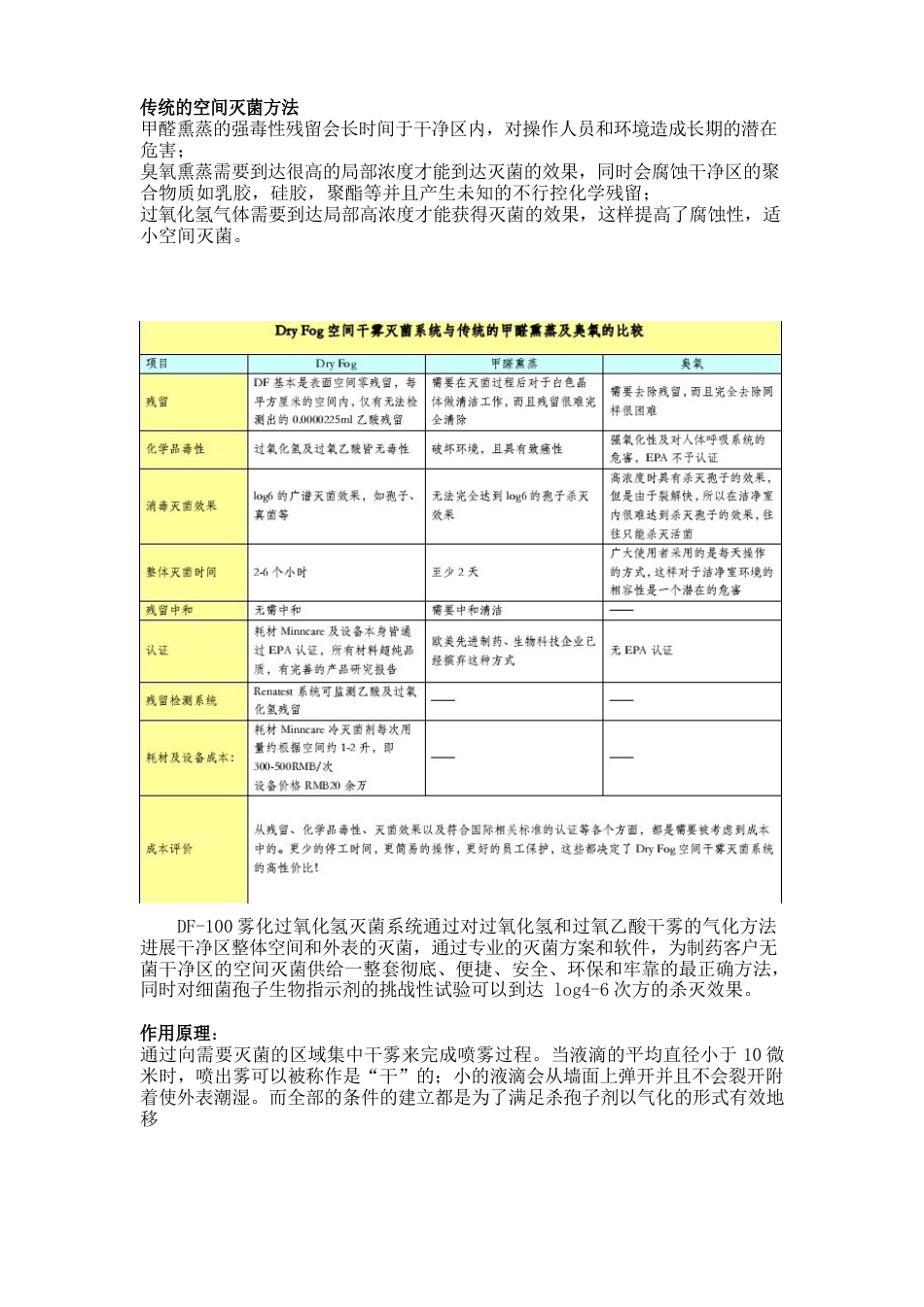 杭州美卓DF雾化过氧化氢灭菌系统_第3页