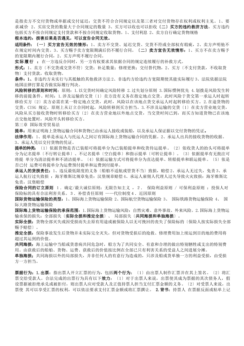 国际经济法重点知识整理_第2页