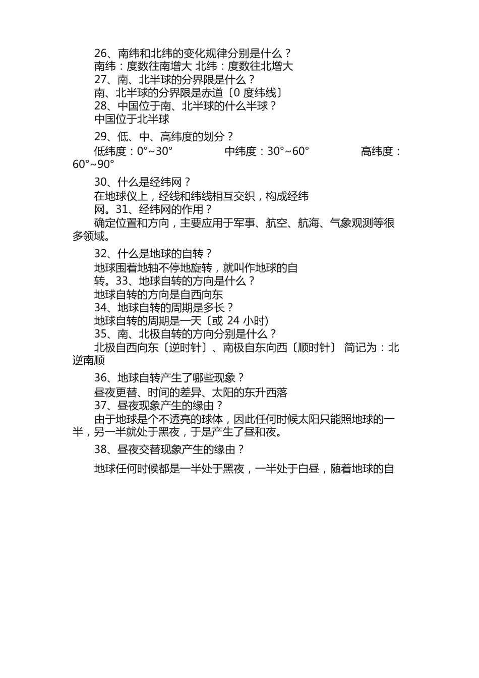 七年级上册地理地球与地球仪相关知识点60问附答案_第3页