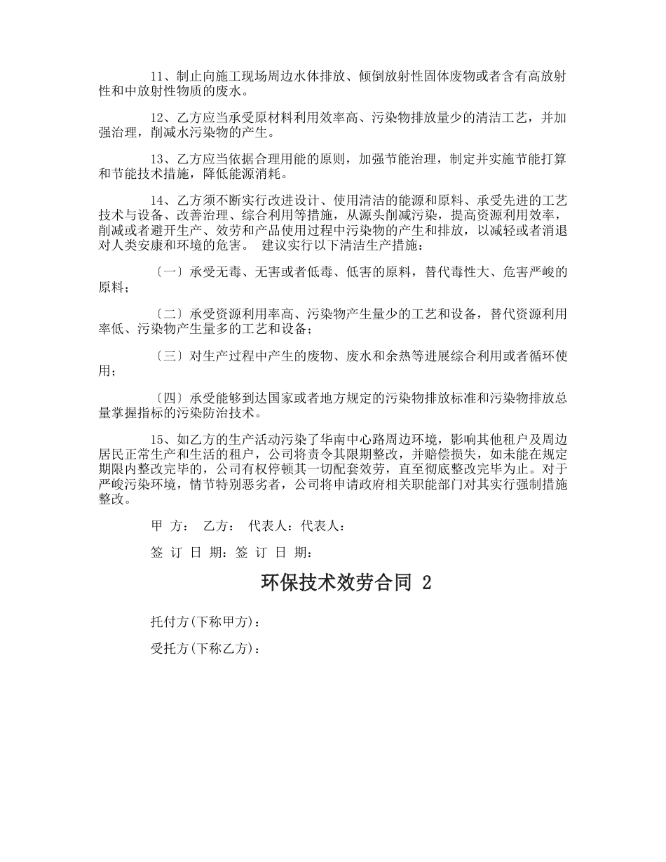 环保技术服务合同_第2页