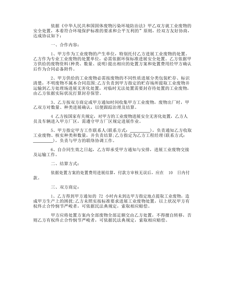 环保技术服务合同_第3页