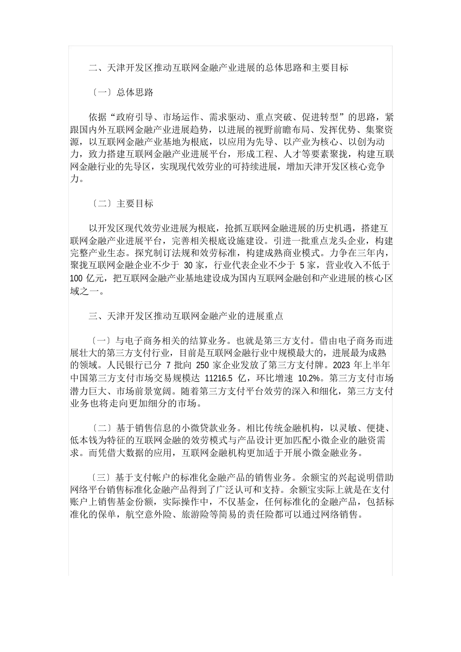 推进互联网金融发展行动方案_第2页