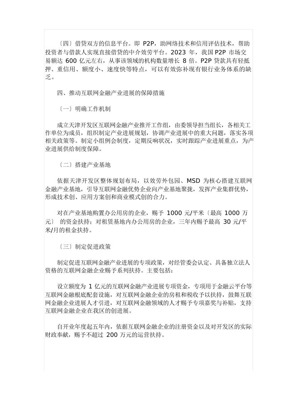 推进互联网金融发展行动方案_第3页