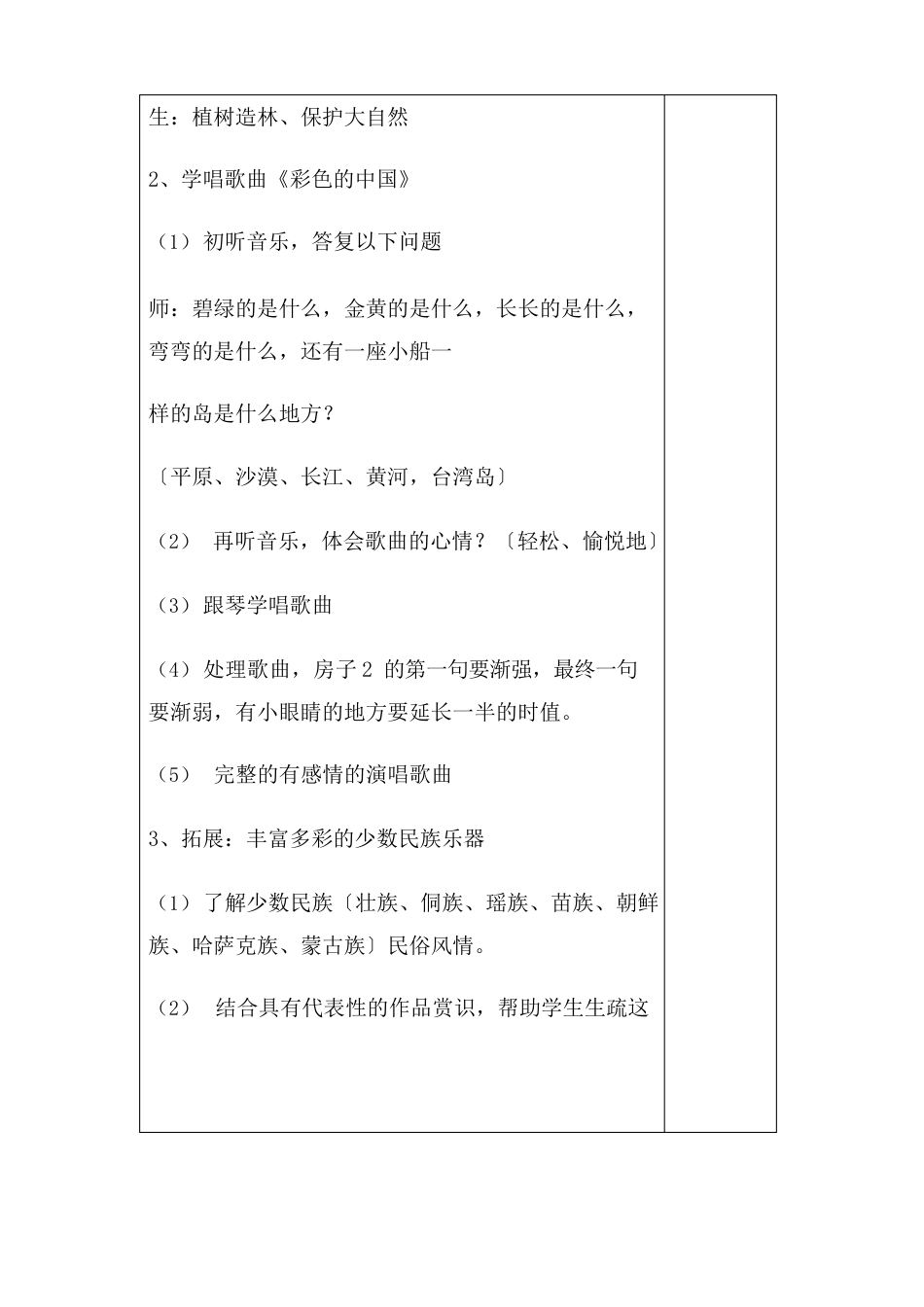 人音版七年级音乐上册教案(全册)_第2页