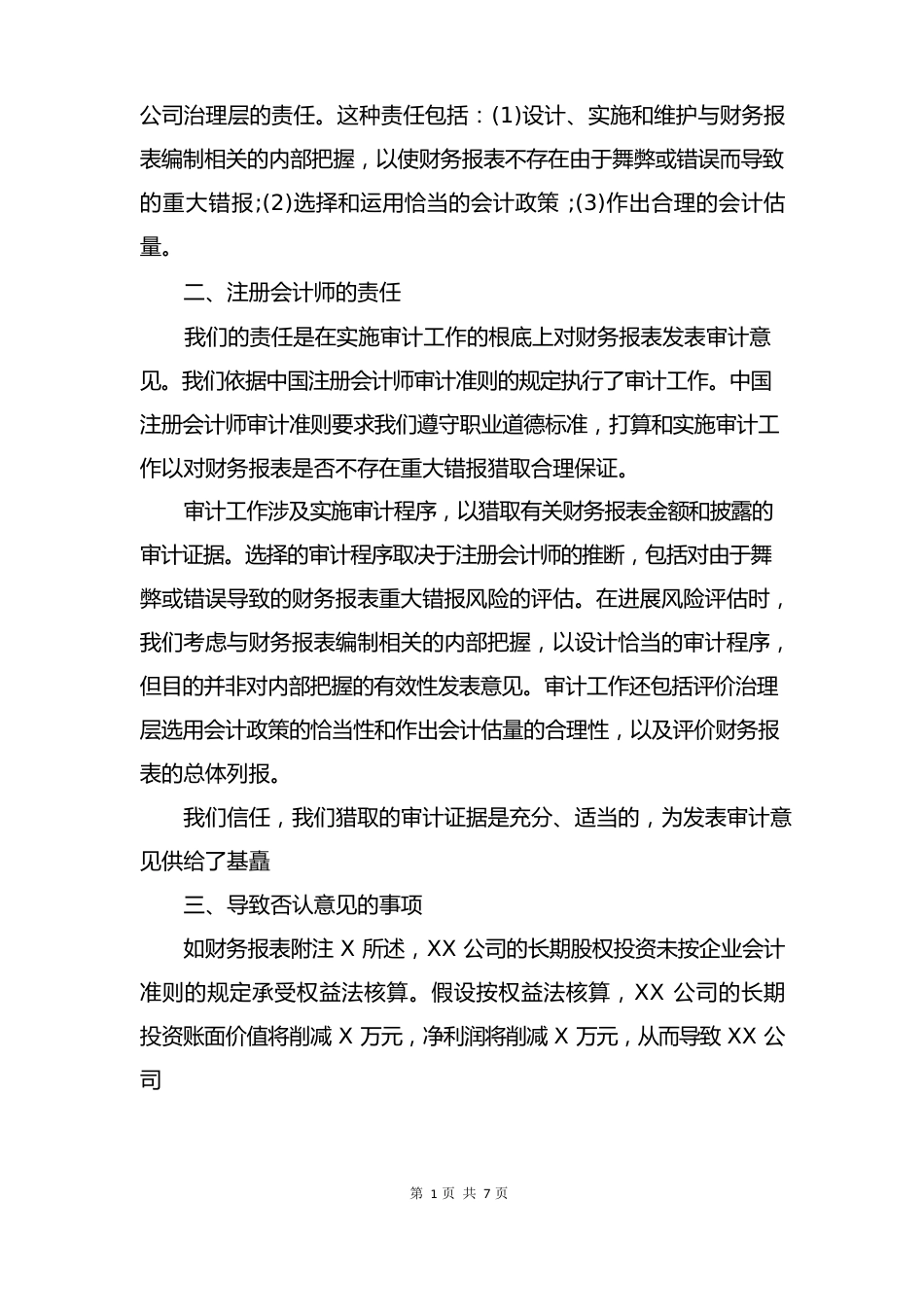 审计报告一般范本模板_第2页