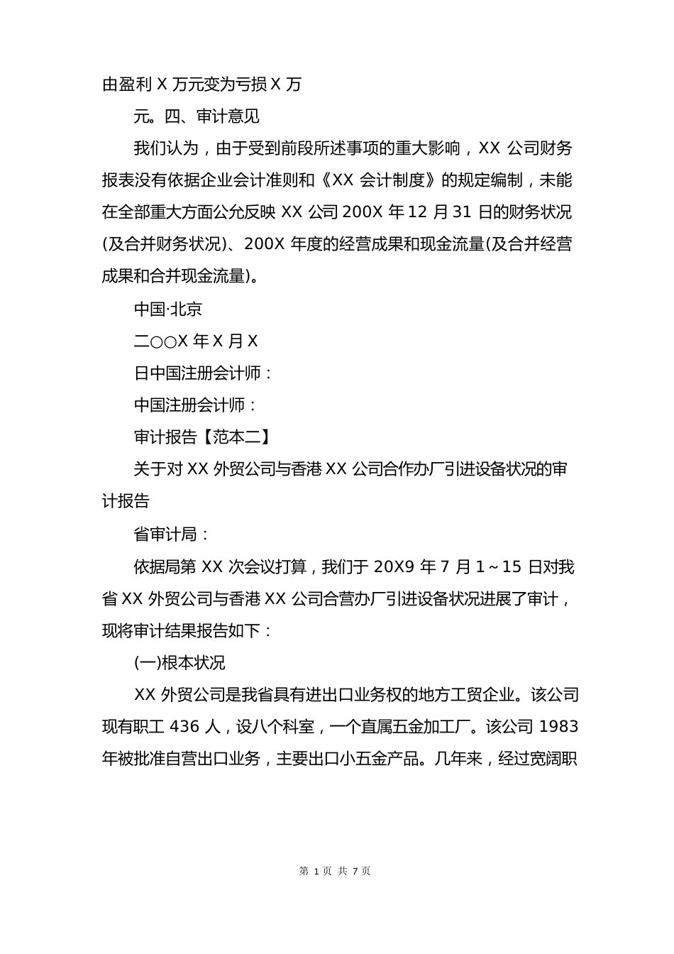 审计报告一般范本模板_第3页