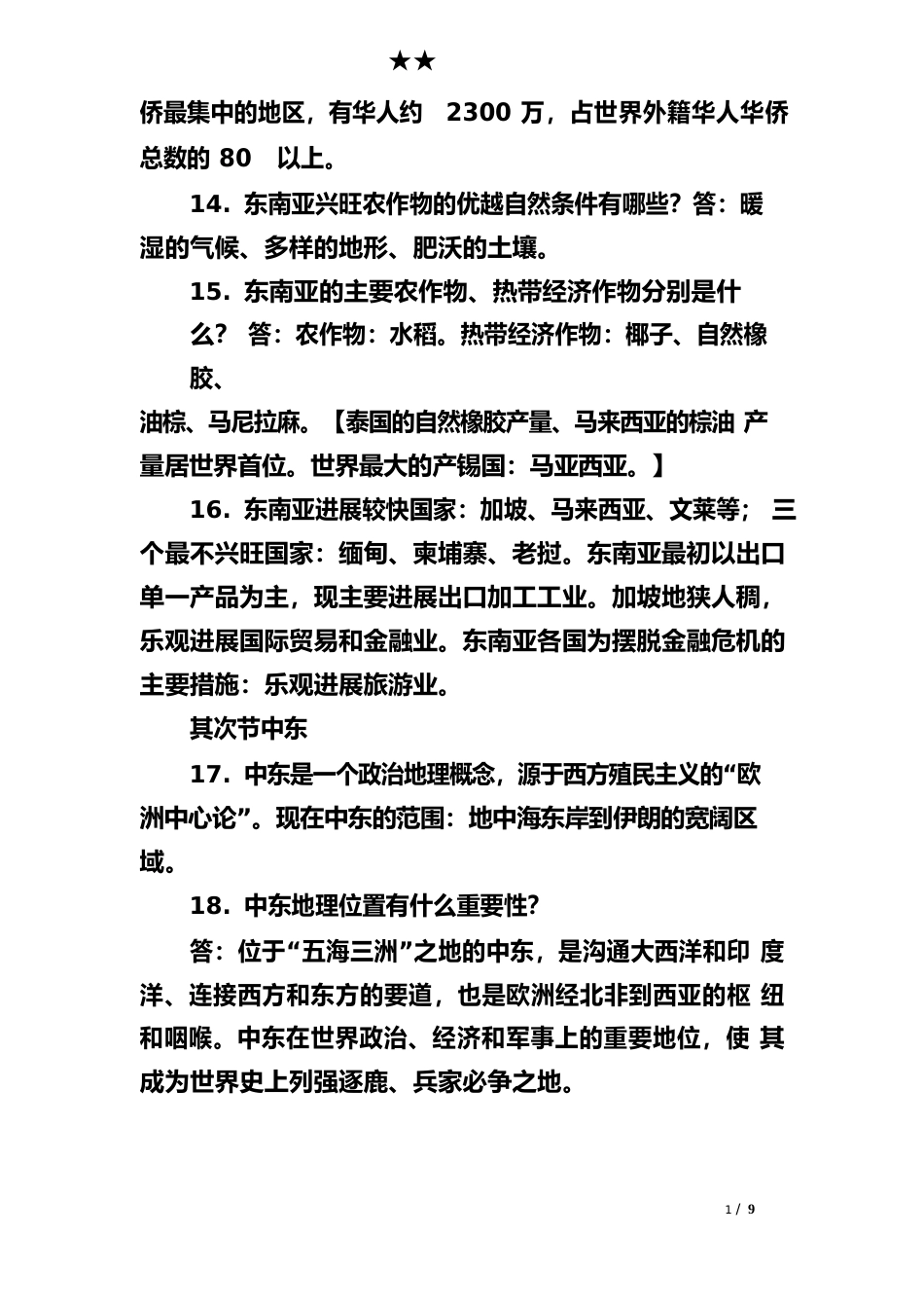 2023年八年级下册地理主要知识点_第2页