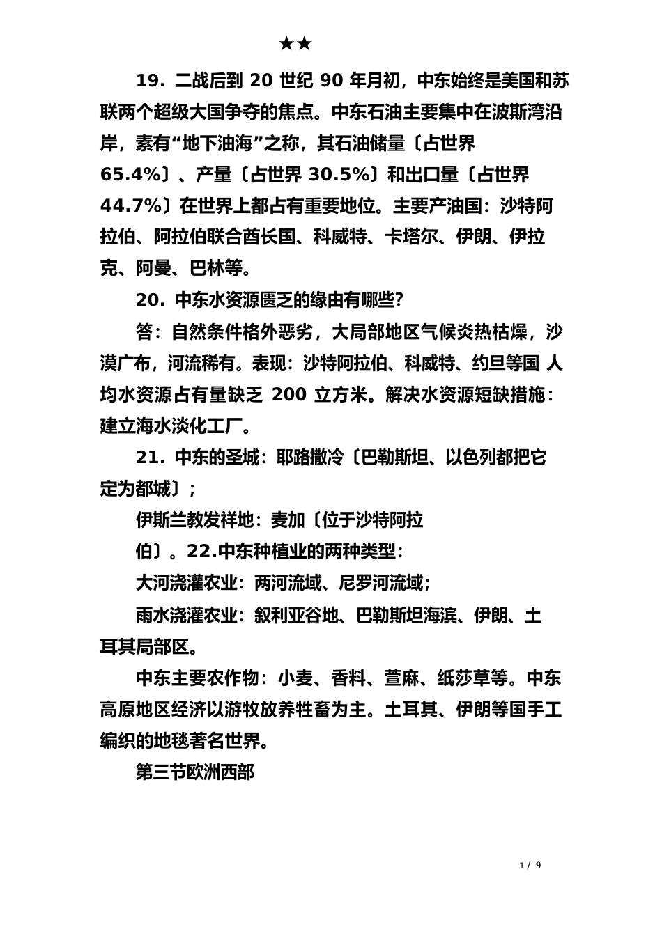 2023年八年级下册地理主要知识点_第3页