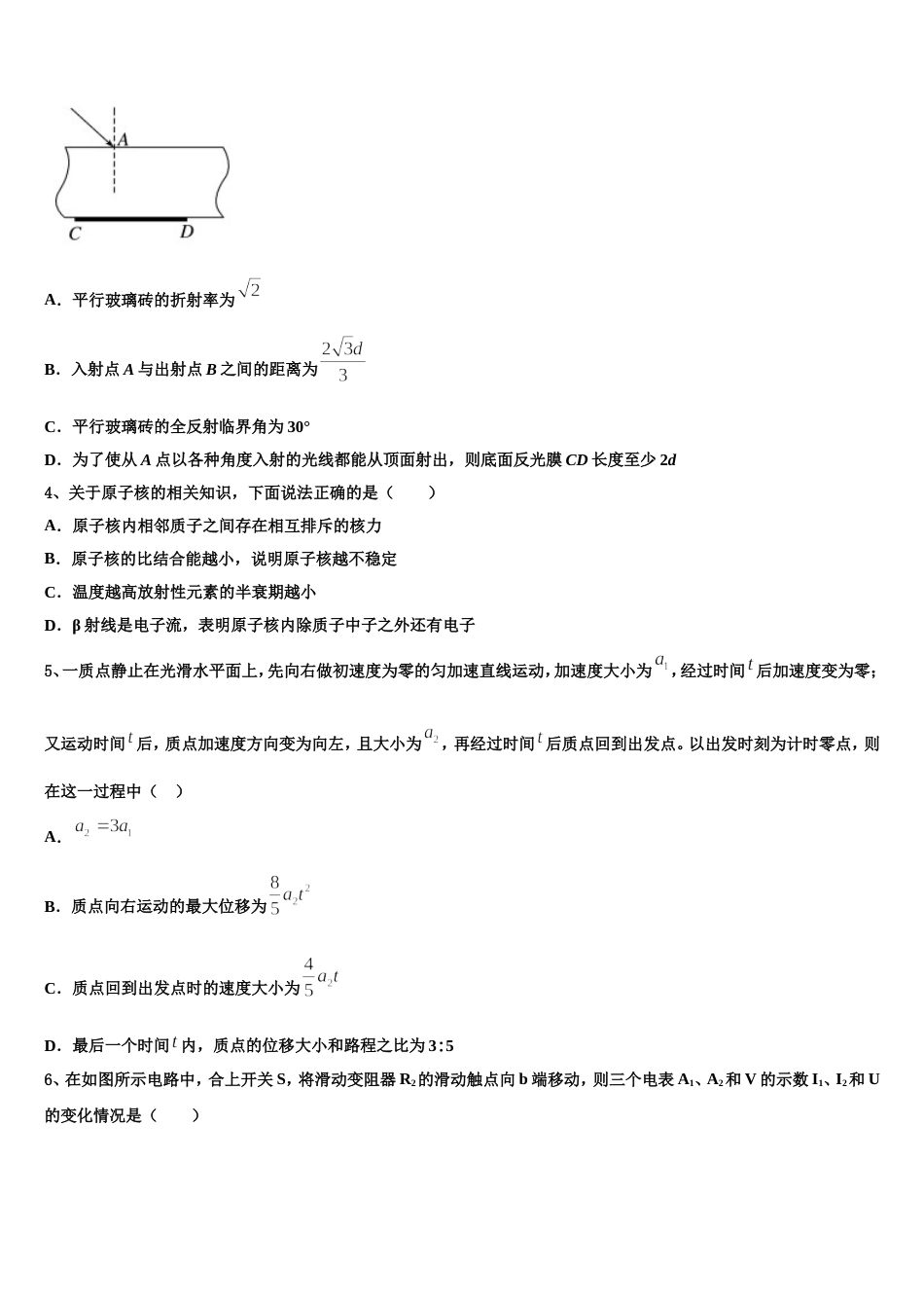 安徽省宣城市郎溪县七校2023年高三物理试题5月月考试题_第2页