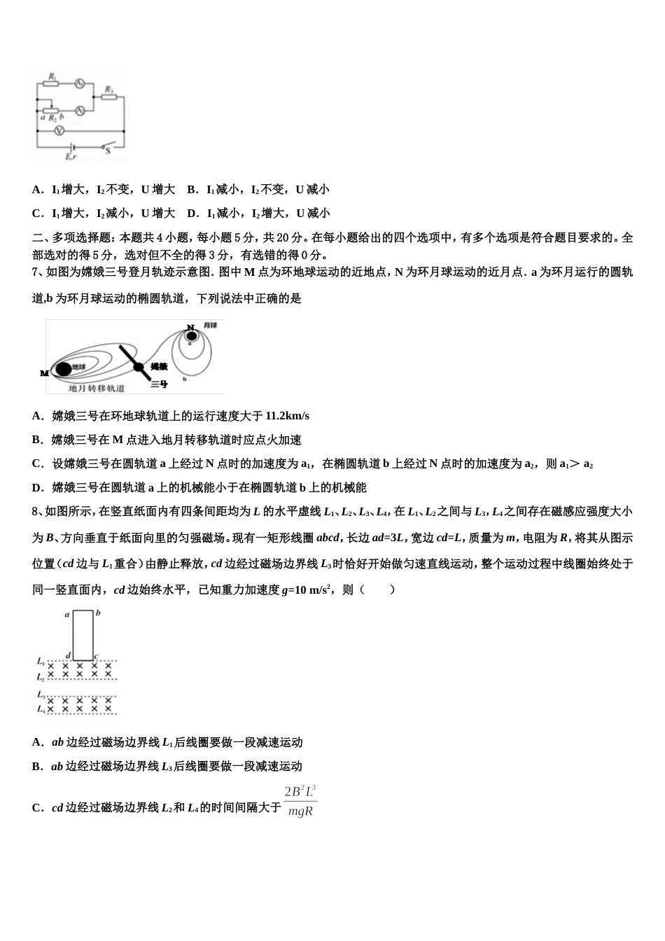 安徽省宣城市郎溪县七校2023年高三物理试题5月月考试题_第3页