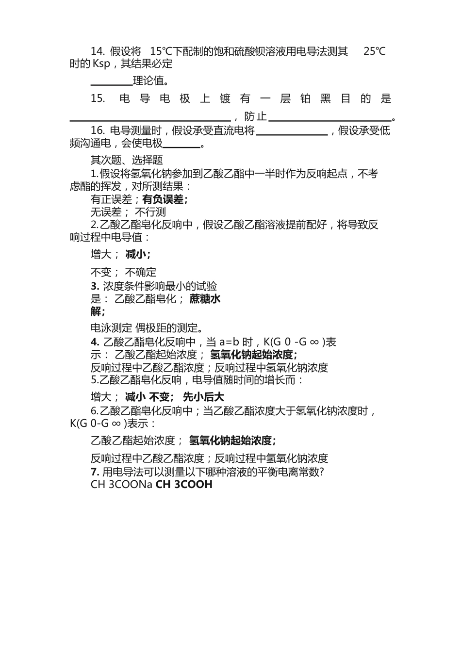 11乙酸乙酯皂化反应试题_第2页