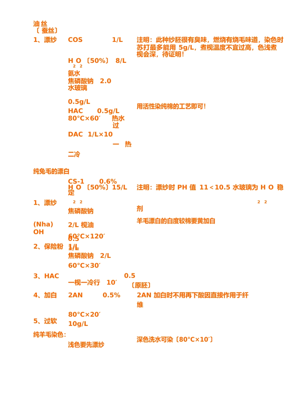 染厂染色工艺工艺_第1页