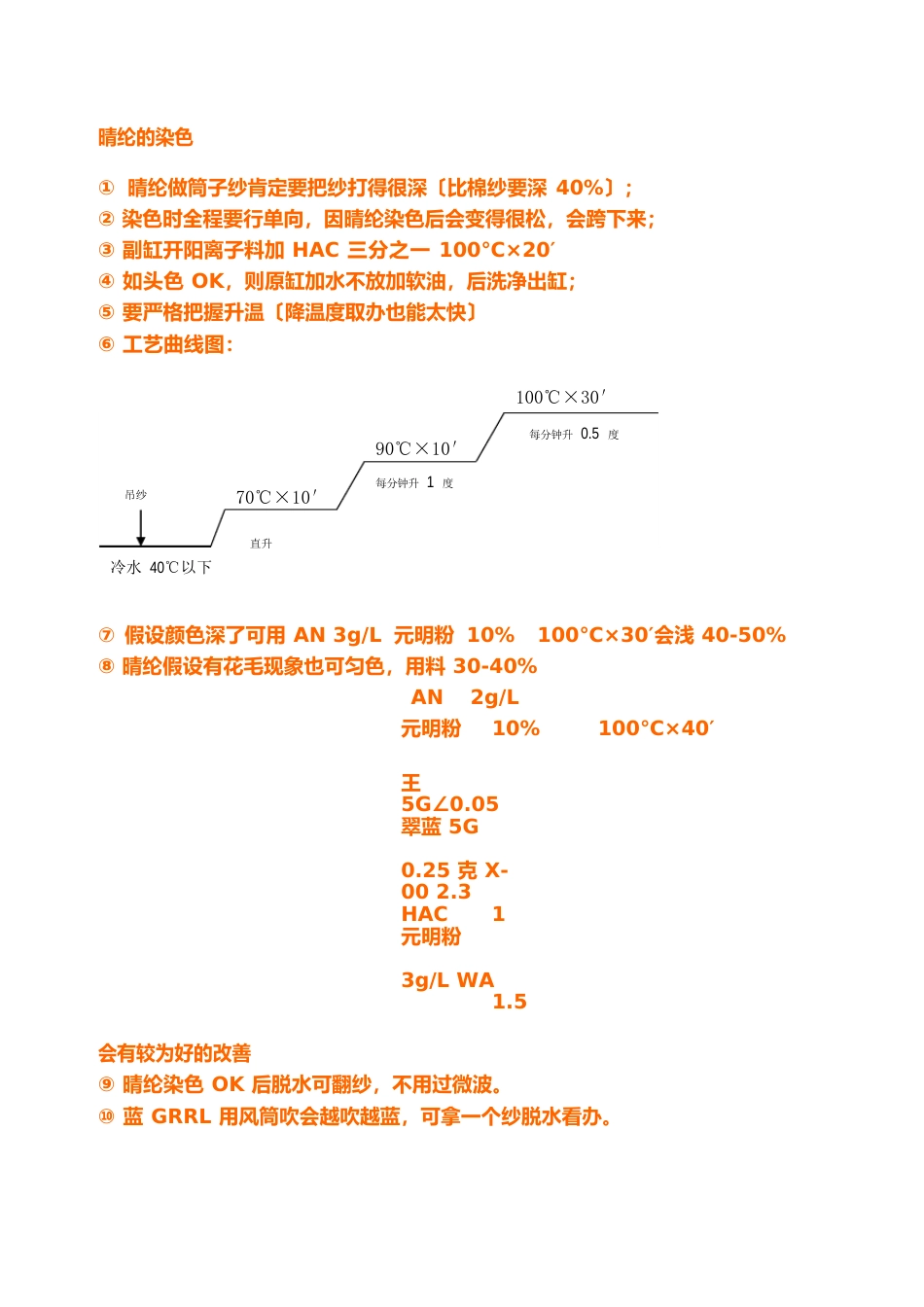 染厂染色工艺工艺_第3页