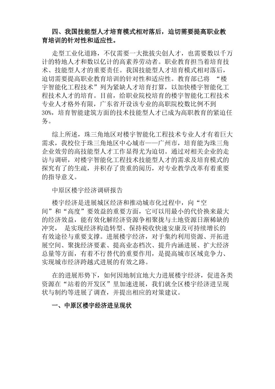 楼宇调研报告_第3页
