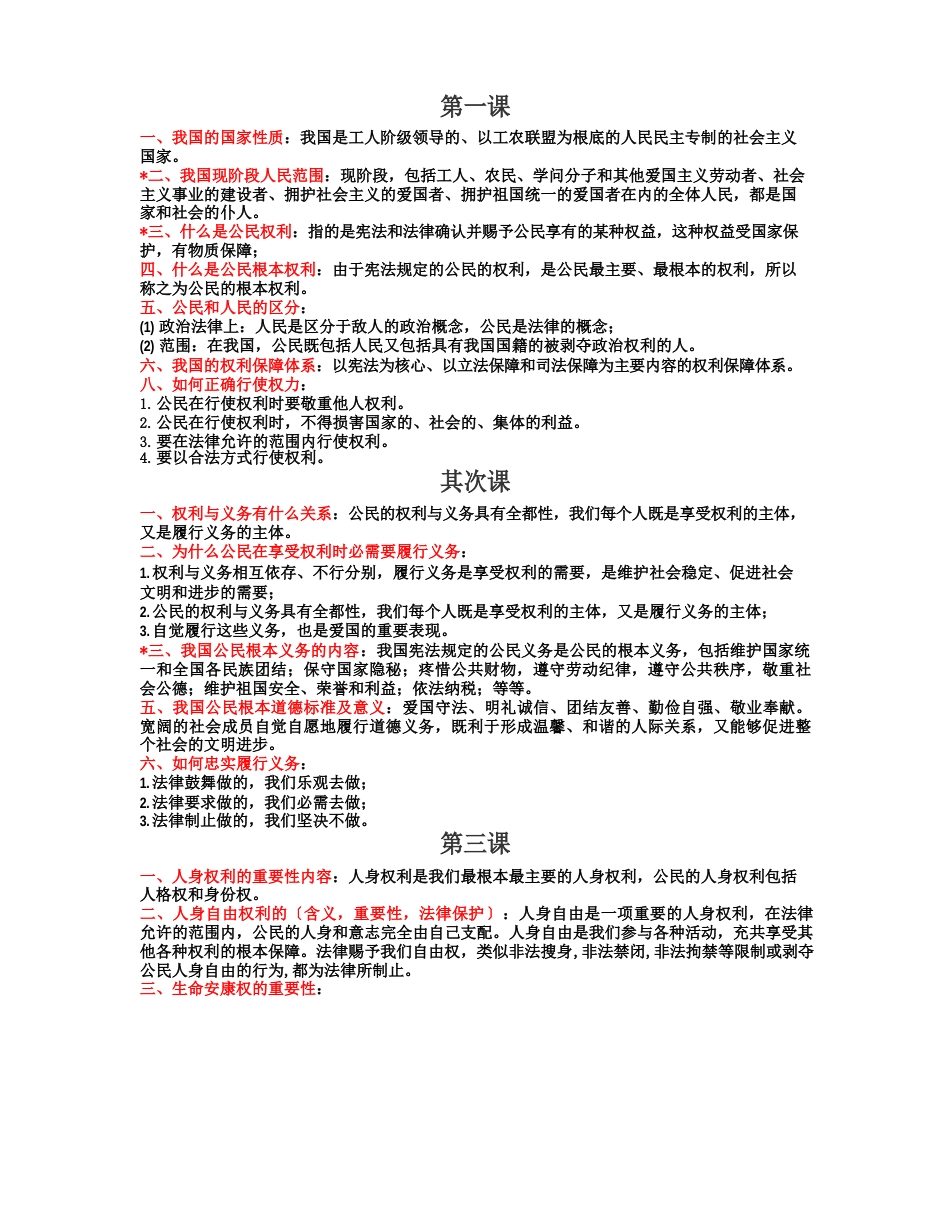 八下政治知识点归纳_第1页