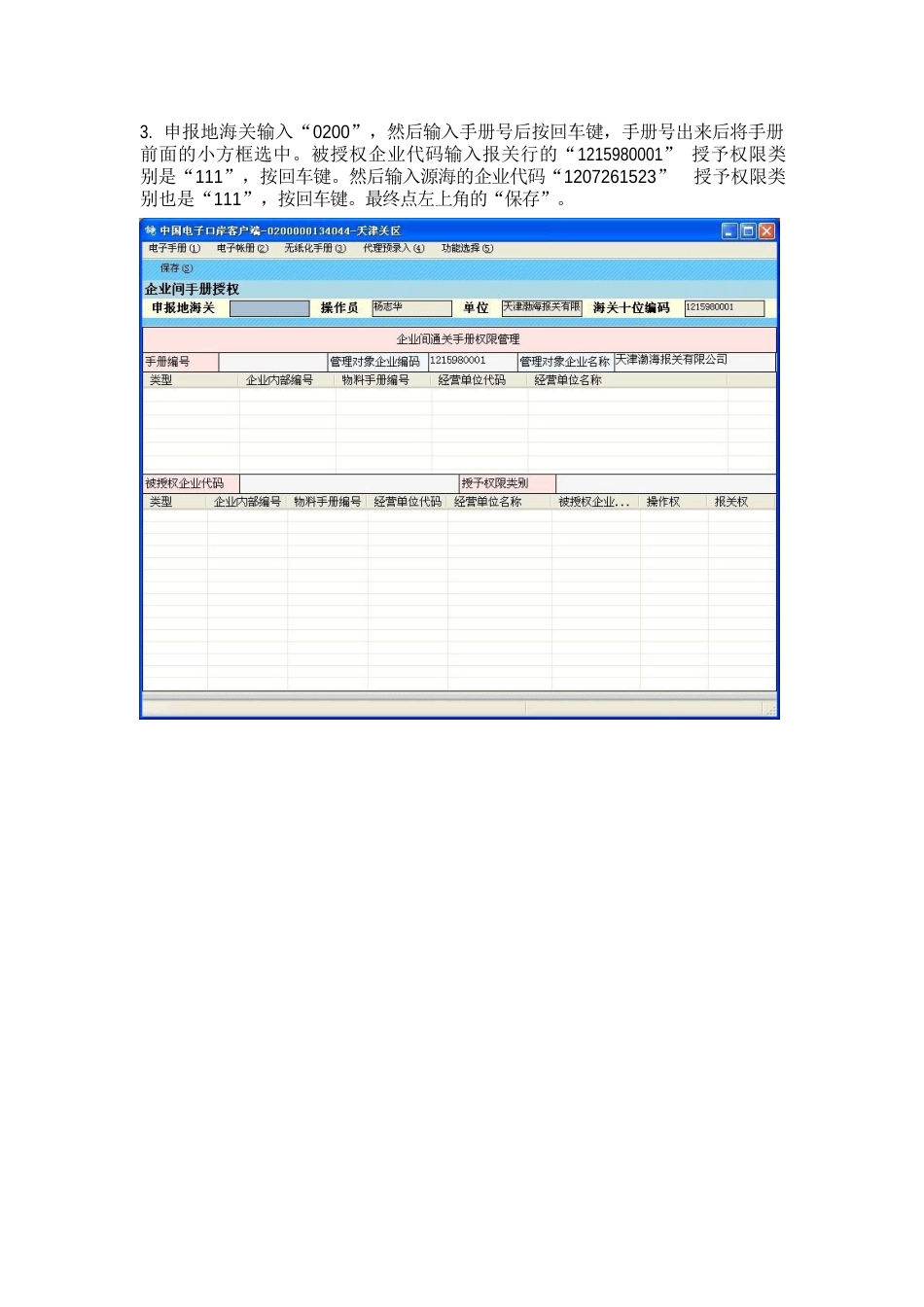 手册授权导系统步骤_第2页