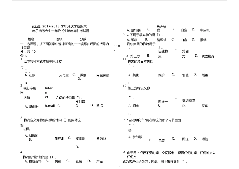 《电子商务基础》考试试卷_第1页