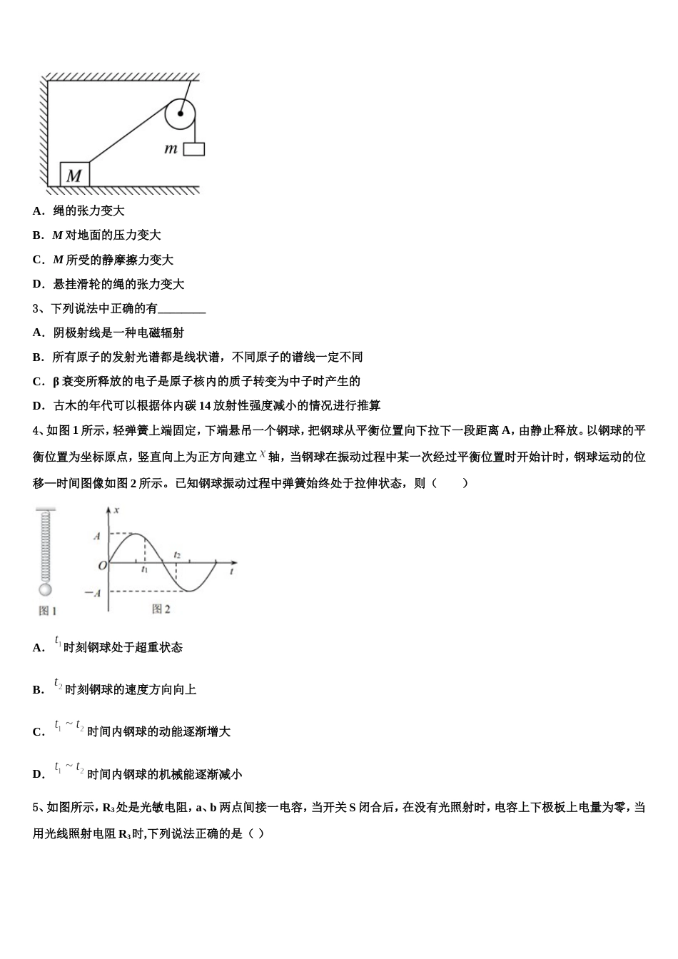 河南省开封市2022-2023学年普通高中毕业班综合测试（一）物理试题_第2页