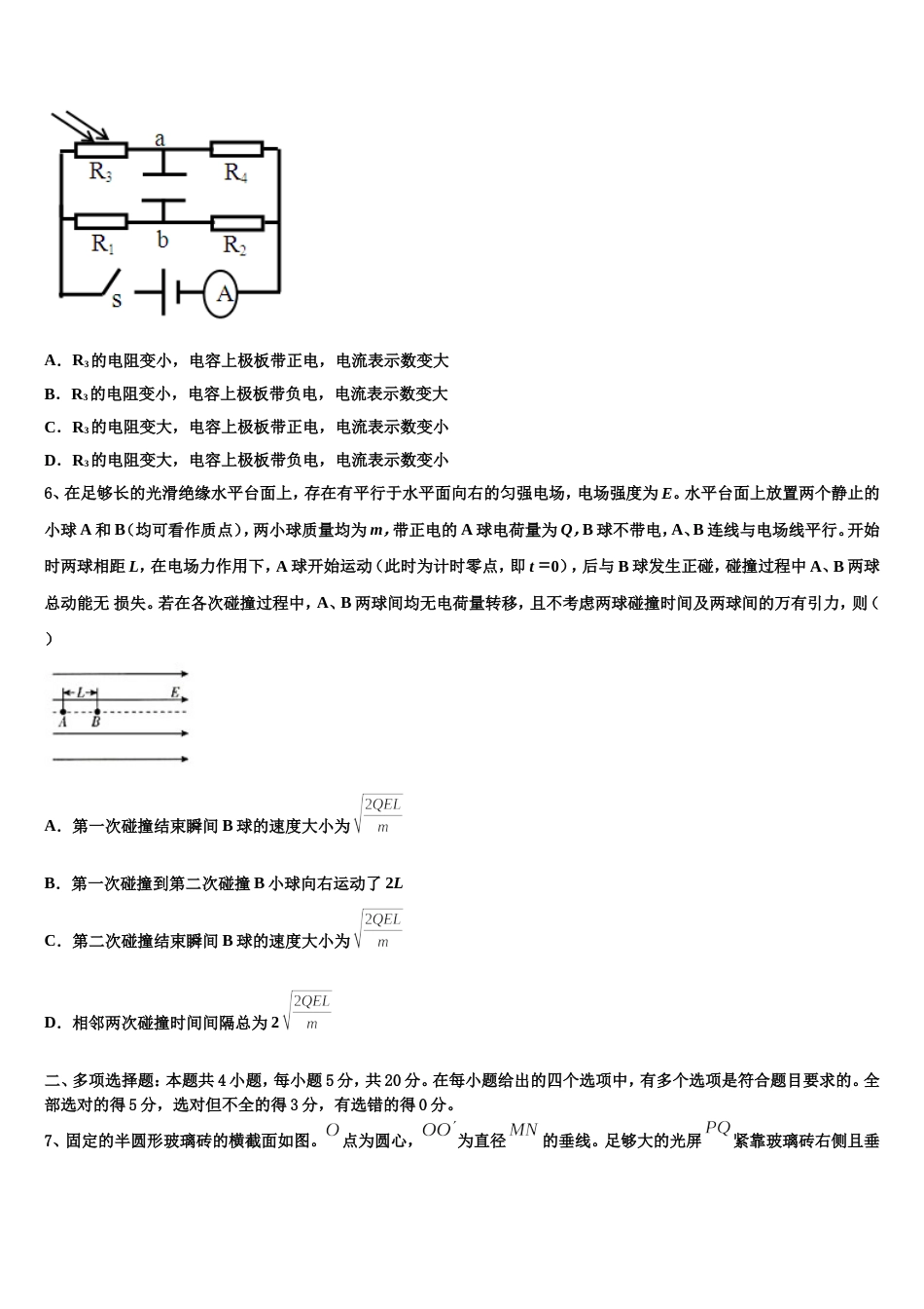 河南省开封市2022-2023学年普通高中毕业班综合测试（一）物理试题_第3页