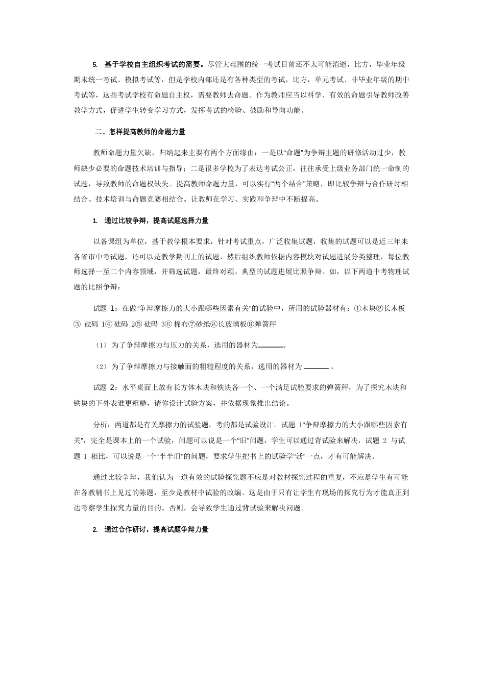 提高教师命题能力的实践探索_第2页