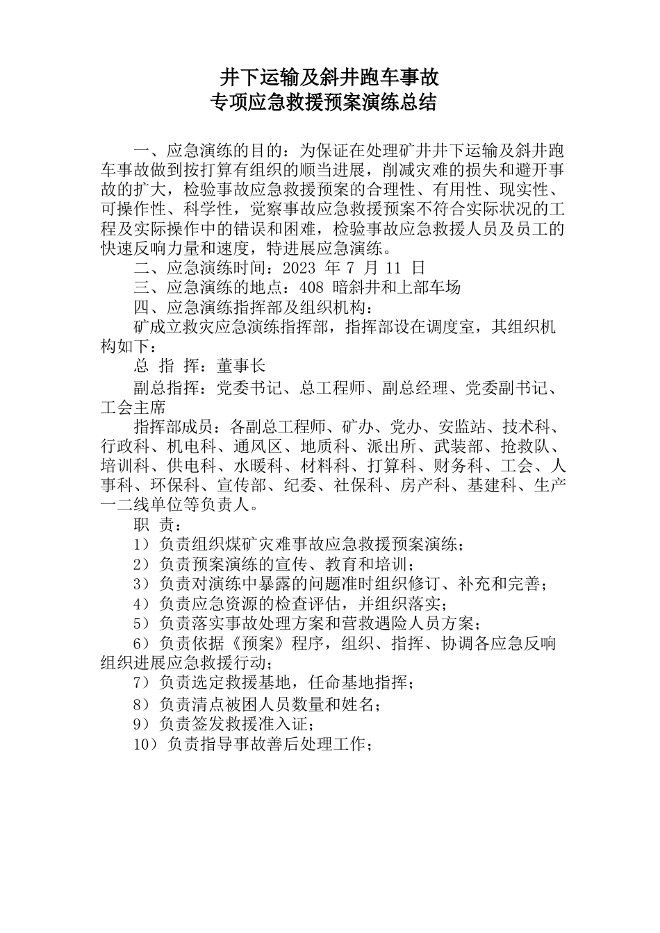 煤矿井下运输及斜井跑车事故专项应急救援预案_第2页