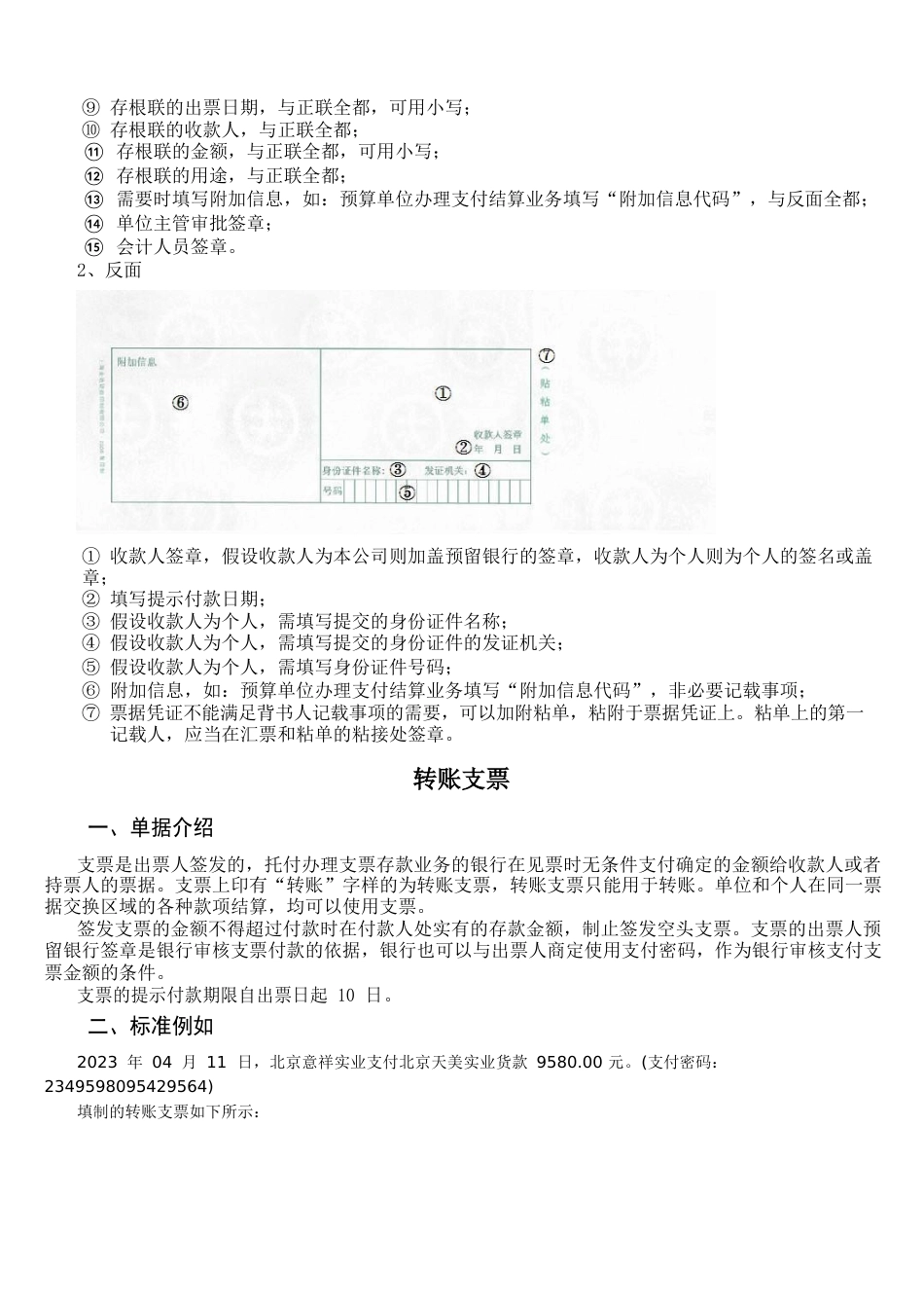 现金支票等原始凭证_第3页