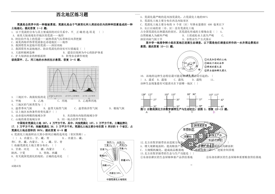 西北地区练习题(含答案)_第1页