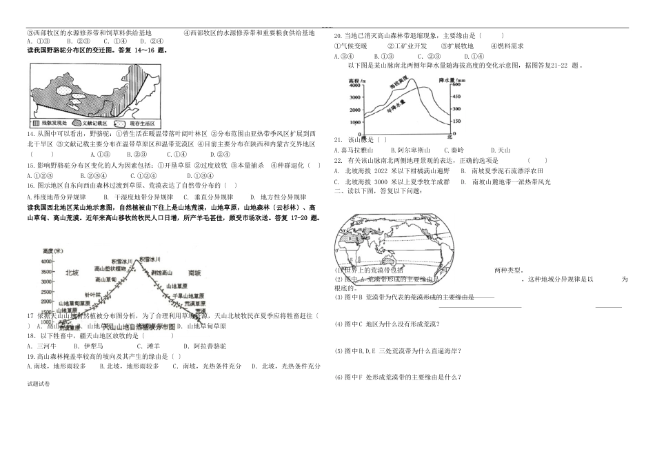 西北地区练习题(含答案)_第2页