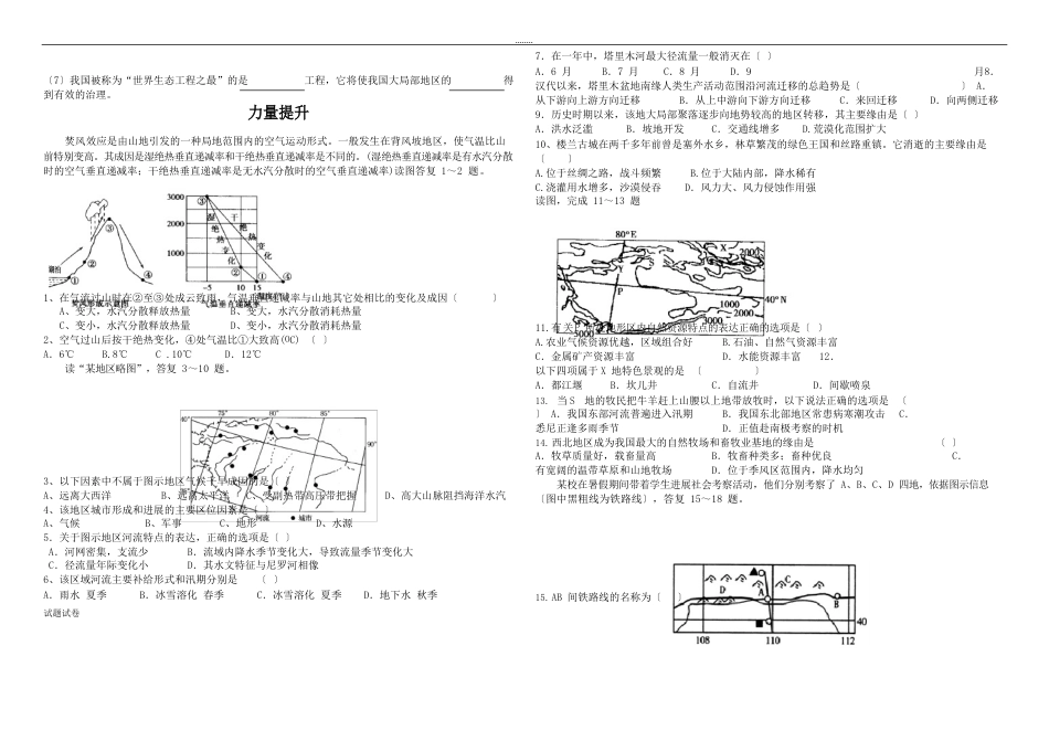 西北地区练习题(含答案)_第3页