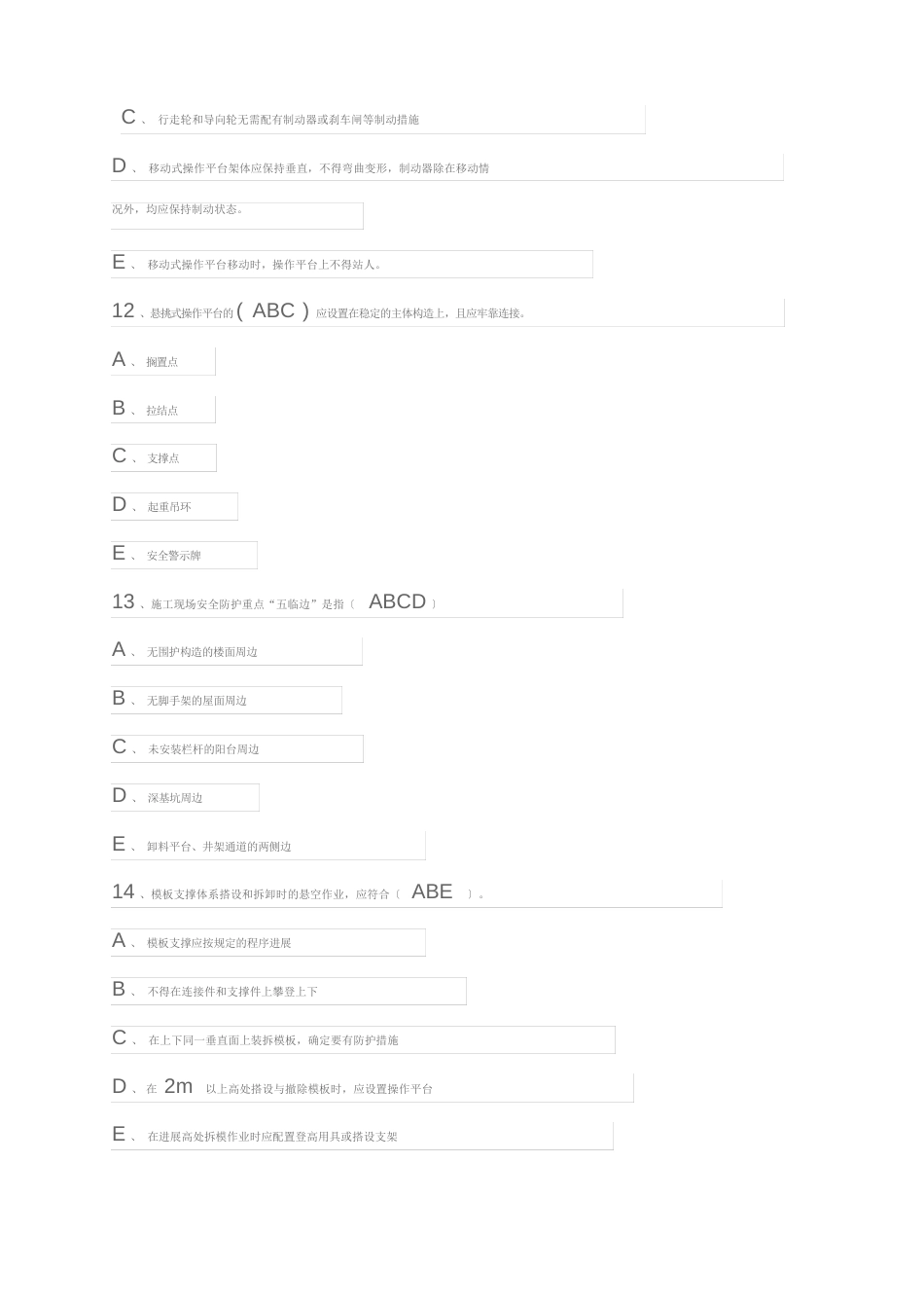 三类人员考试、继续教育-建筑施工高处作业安全技术规范试卷_第3页