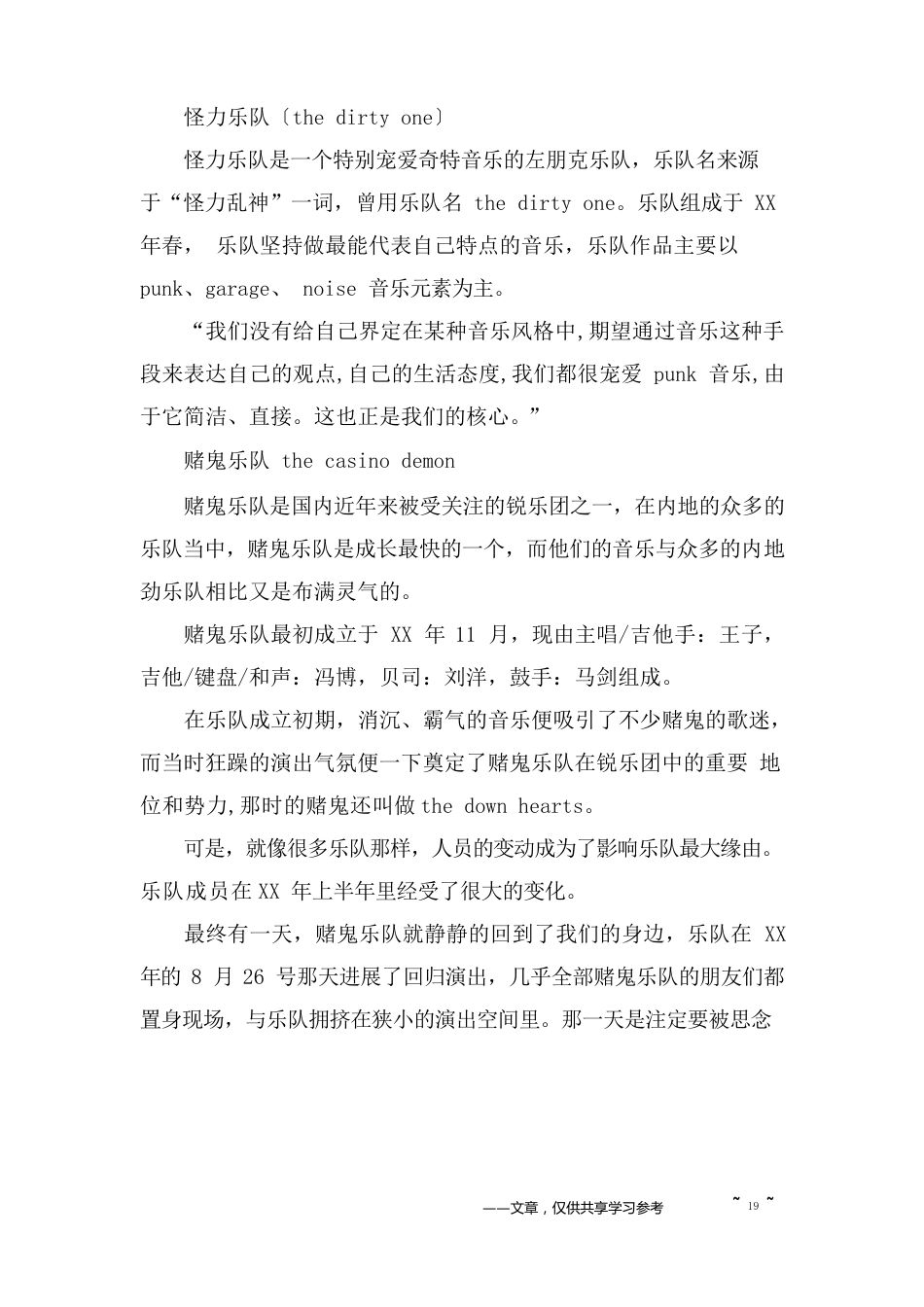 音乐策划书范文4篇_第2页