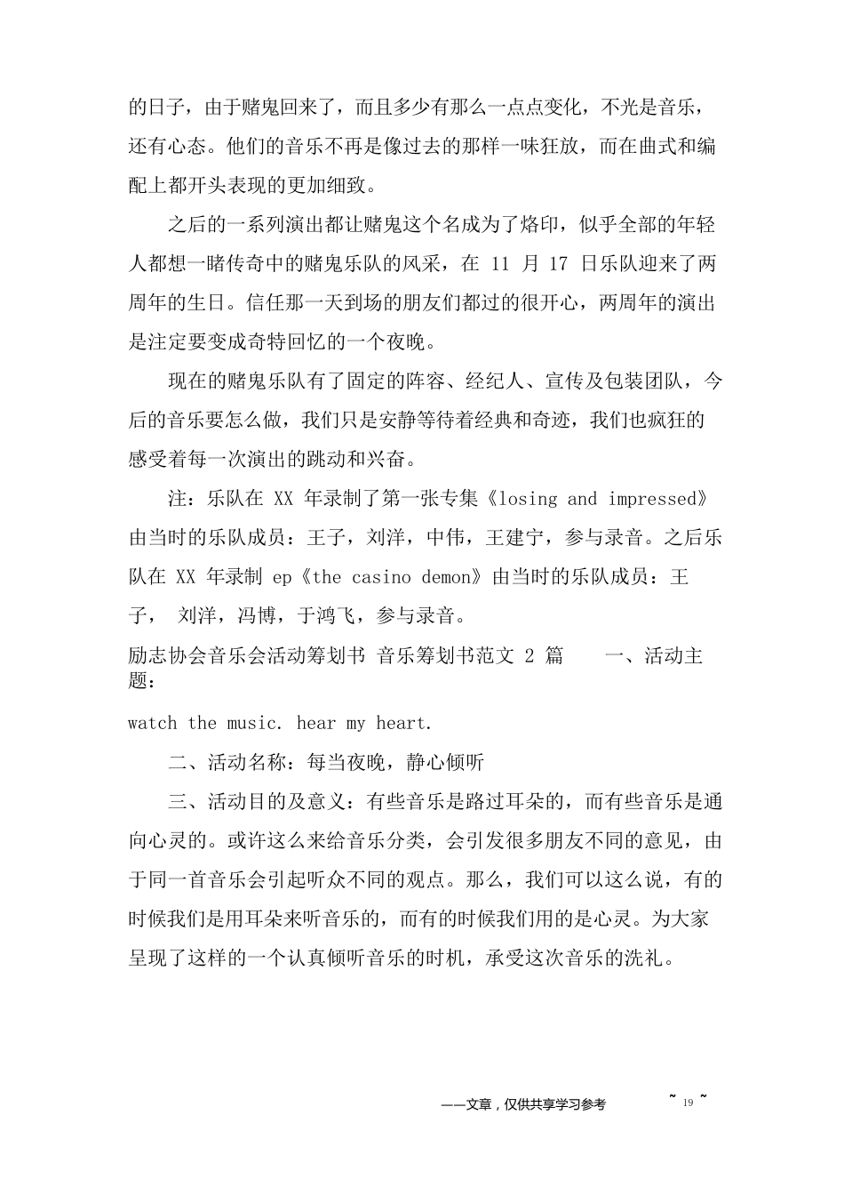 音乐策划书范文4篇_第3页