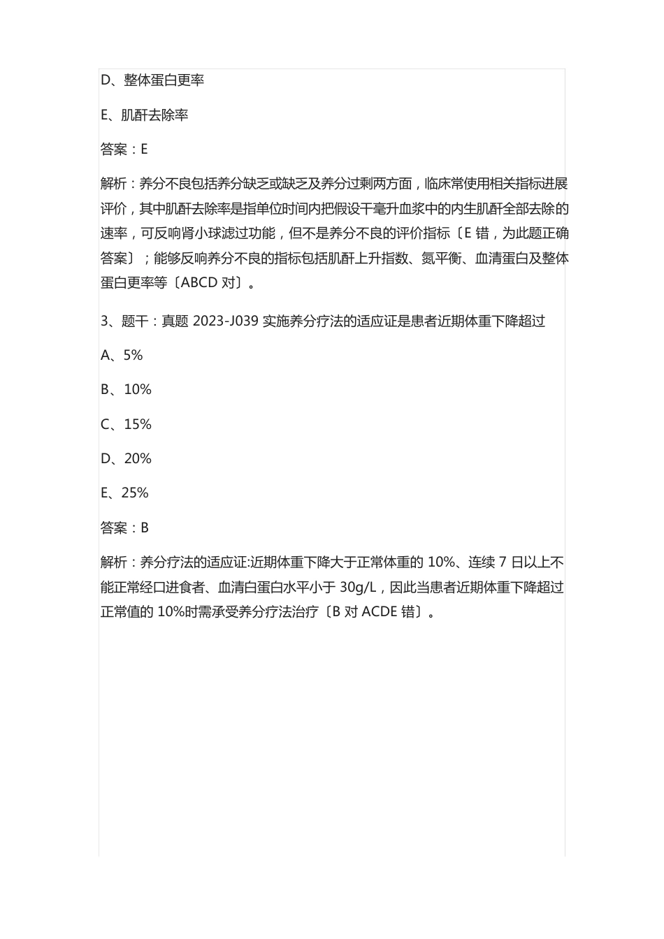 护士资格考试高频考题及解析2023年_第2页