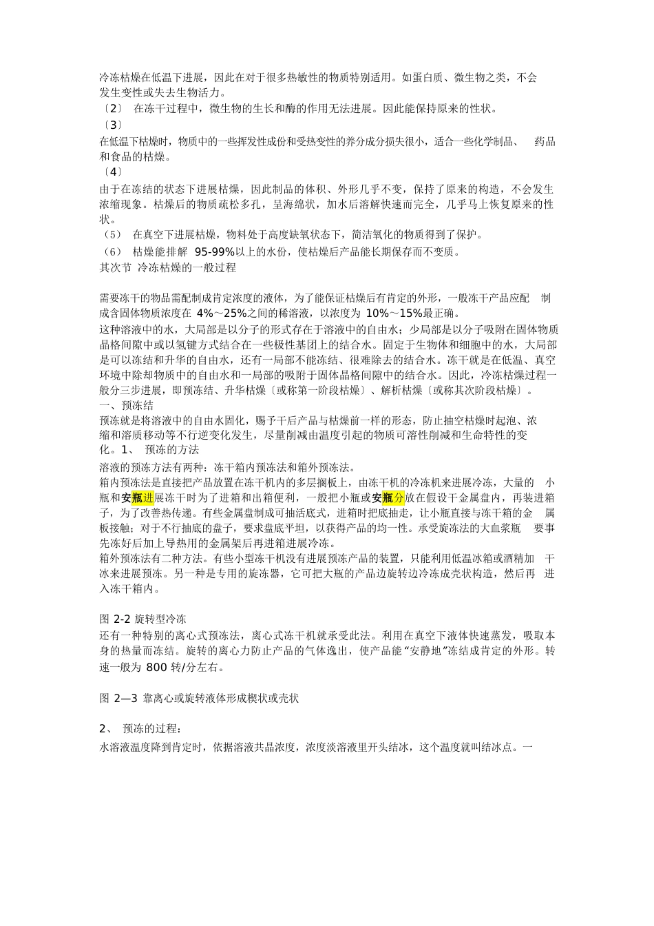冻干工艺的原理_第2页