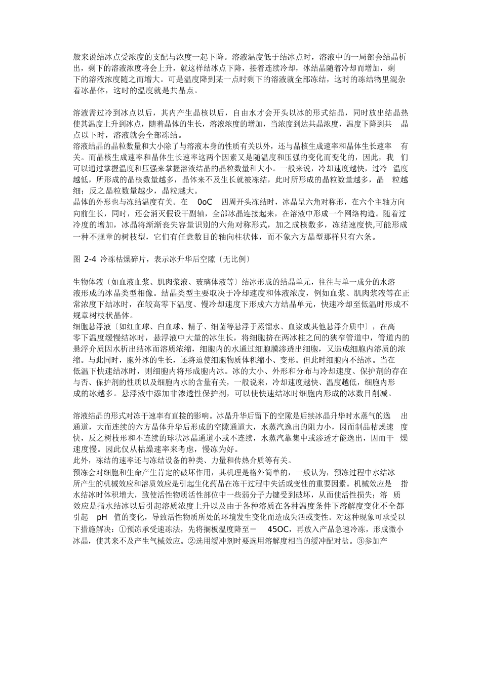 冻干工艺的原理_第3页