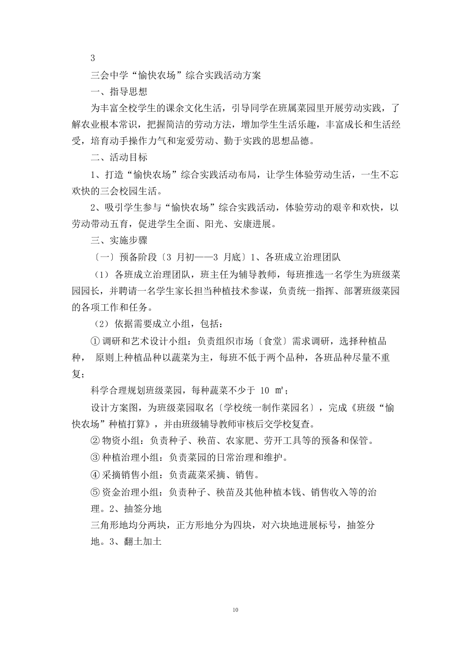 农场实施方案_第3页