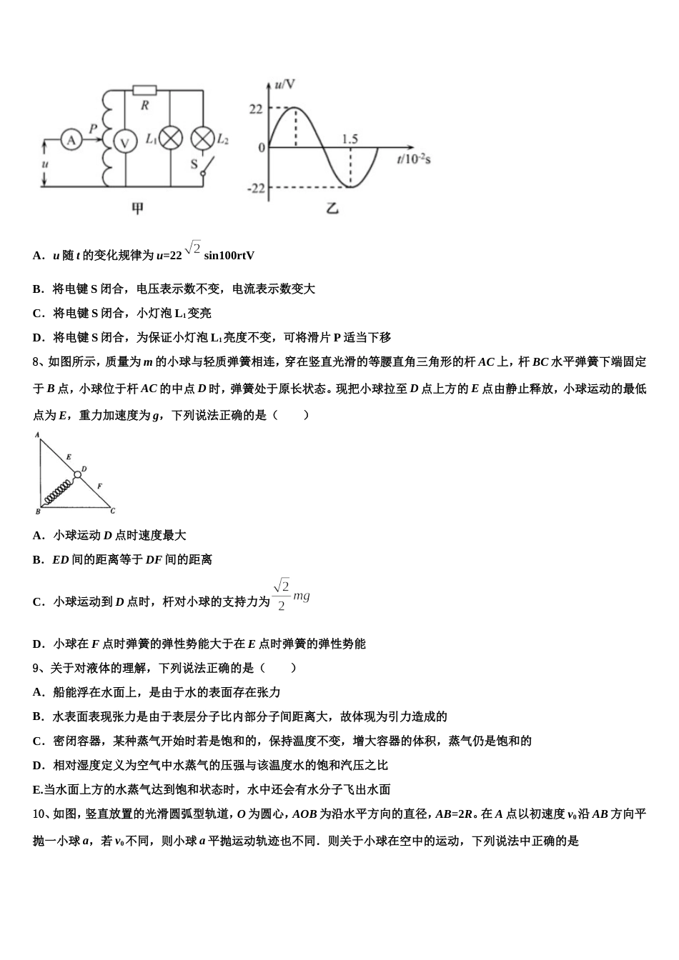 浙江省普通高中学2023年高三下学期5月模拟考试物理试题试卷_第3页