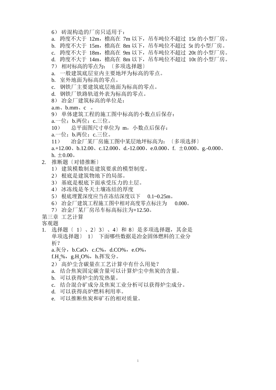 冶金厂设计基础习题客观题2023年_第2页