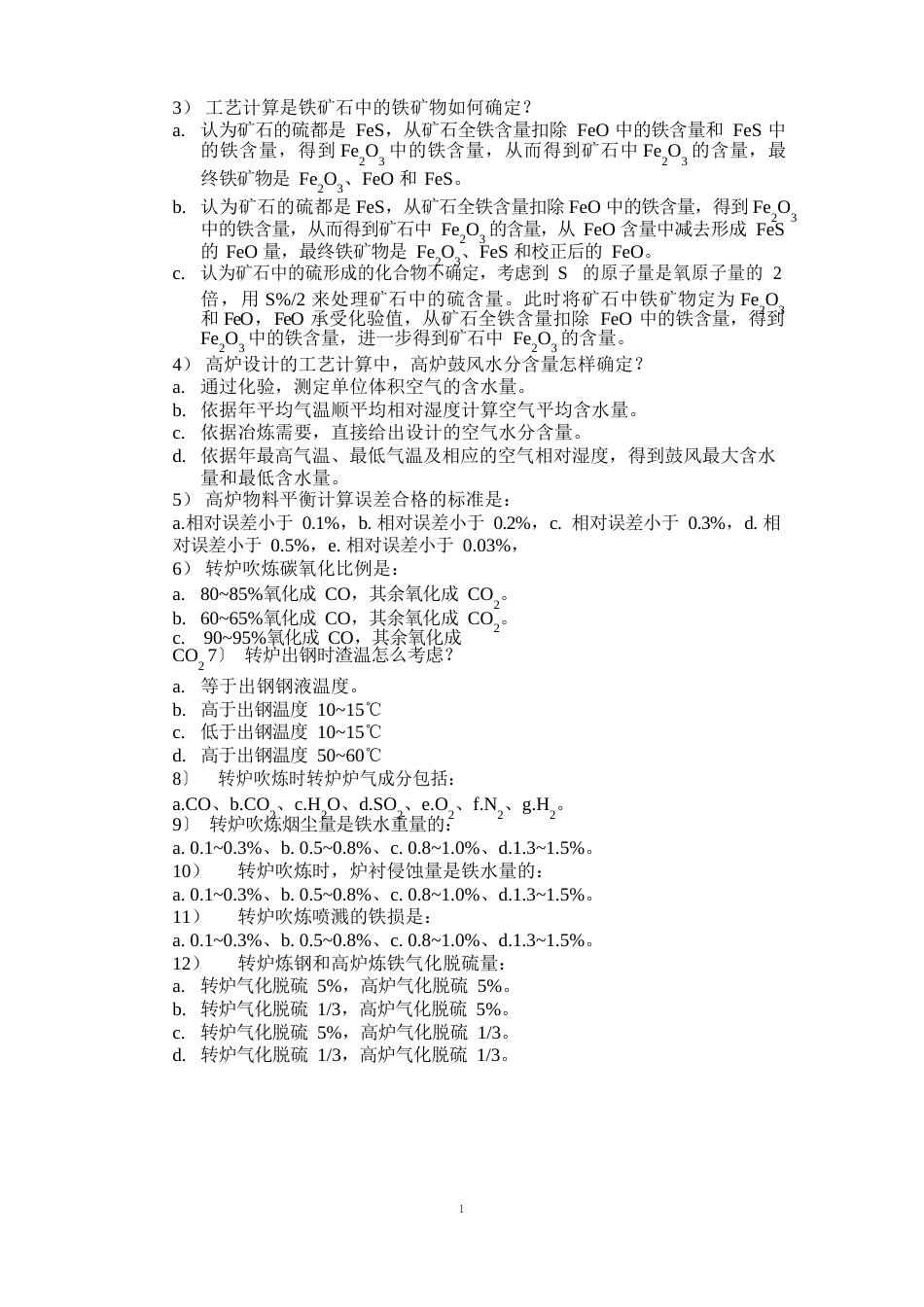 冶金厂设计基础习题客观题2023年_第3页