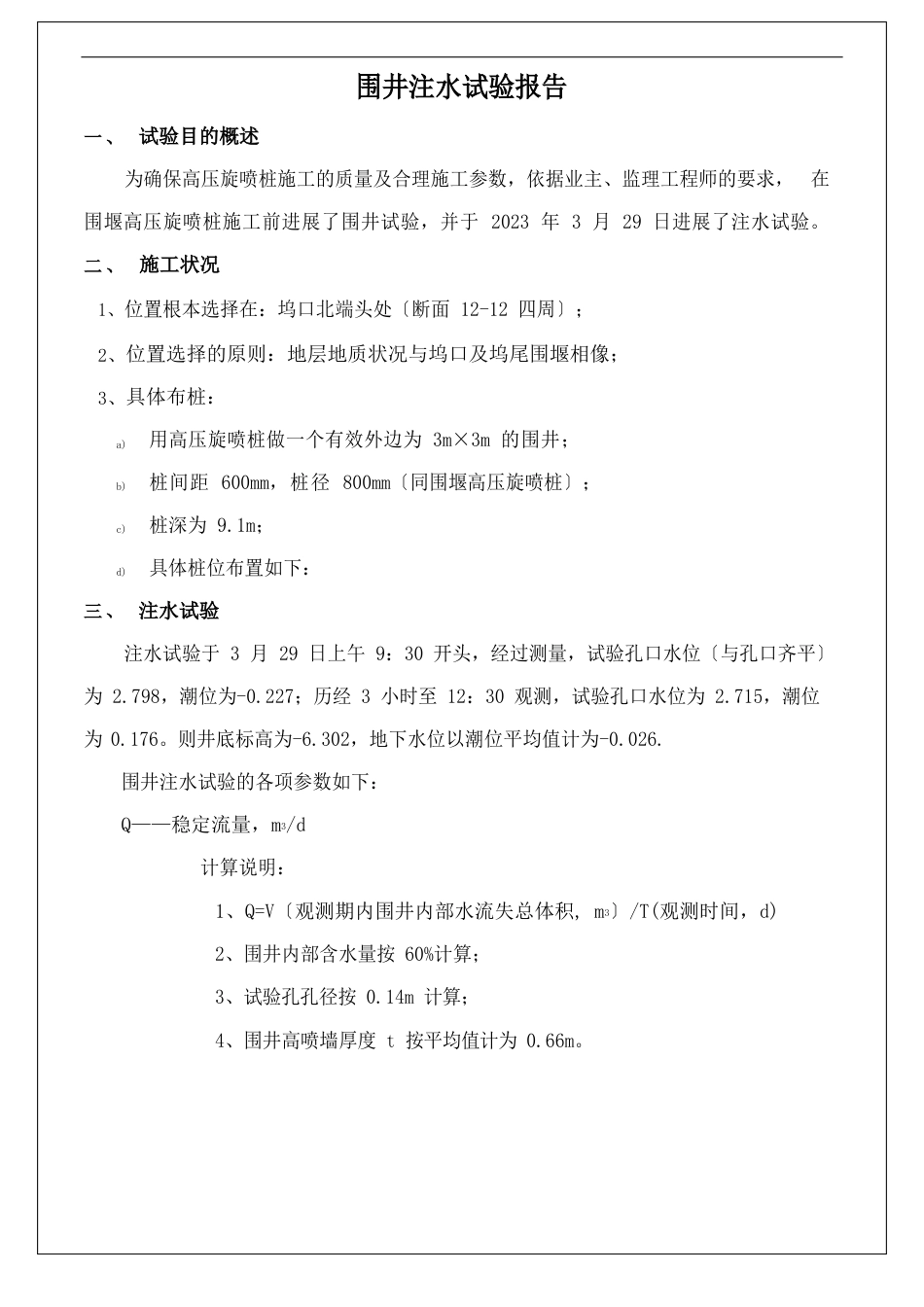 围井注水试验报告_第2页