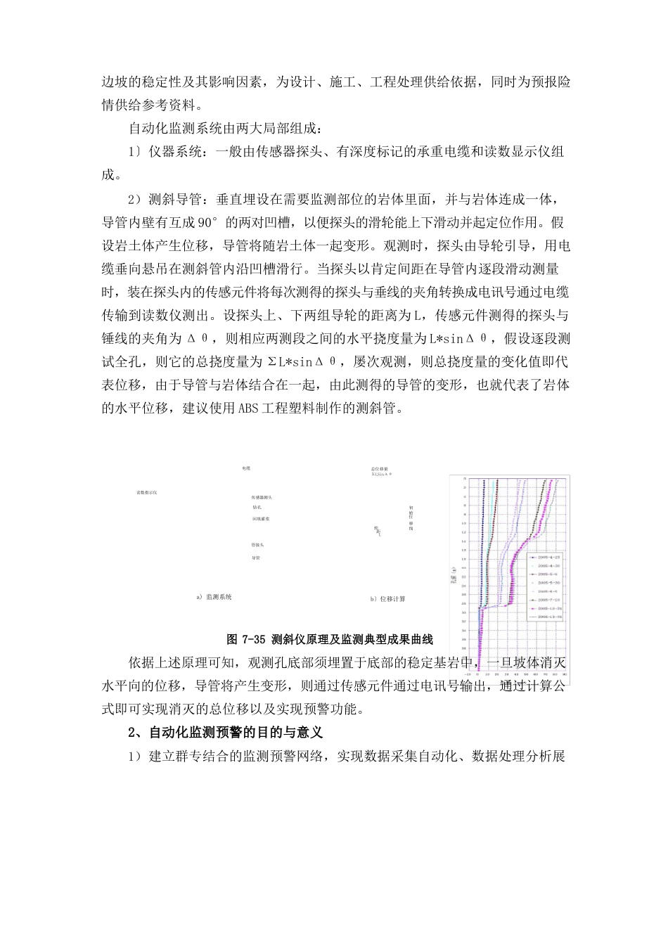 地质灾害监测预警工程方案_第2页