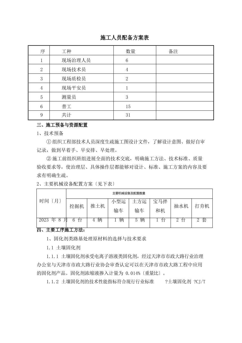 固化土施工方案_第2页
