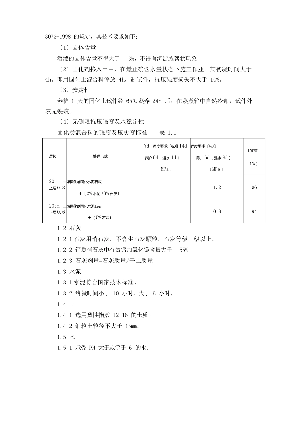 固化土施工方案_第3页