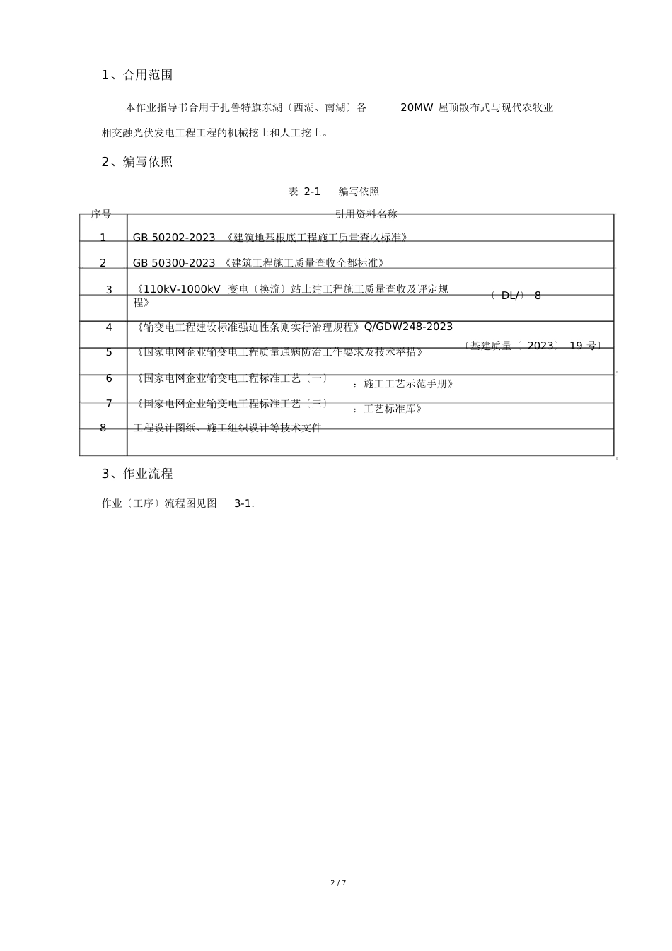 土石方开挖作业指导书_第2页