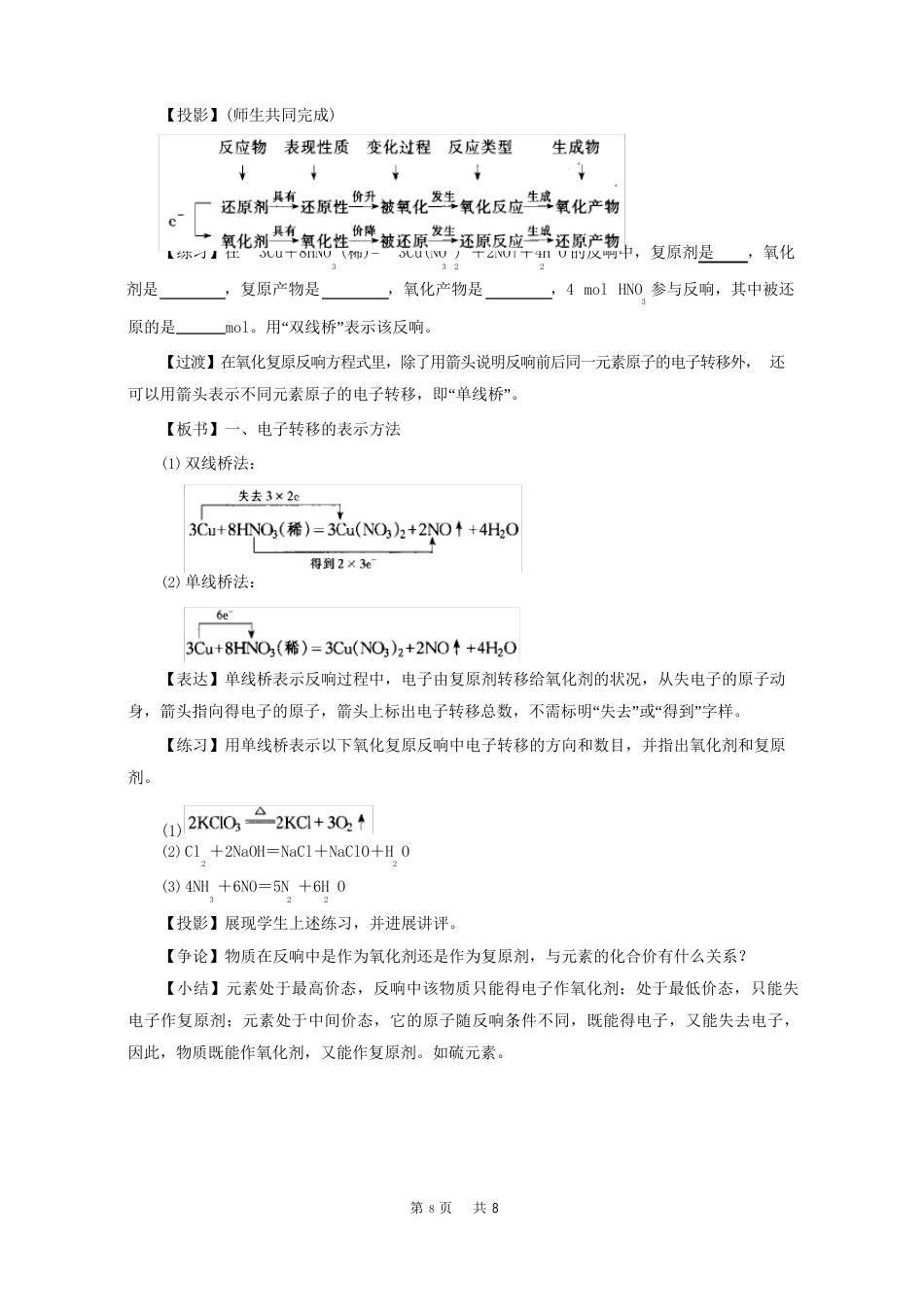 九年级(初三)化学第一节重要的氧化剂和还原剂_第2页