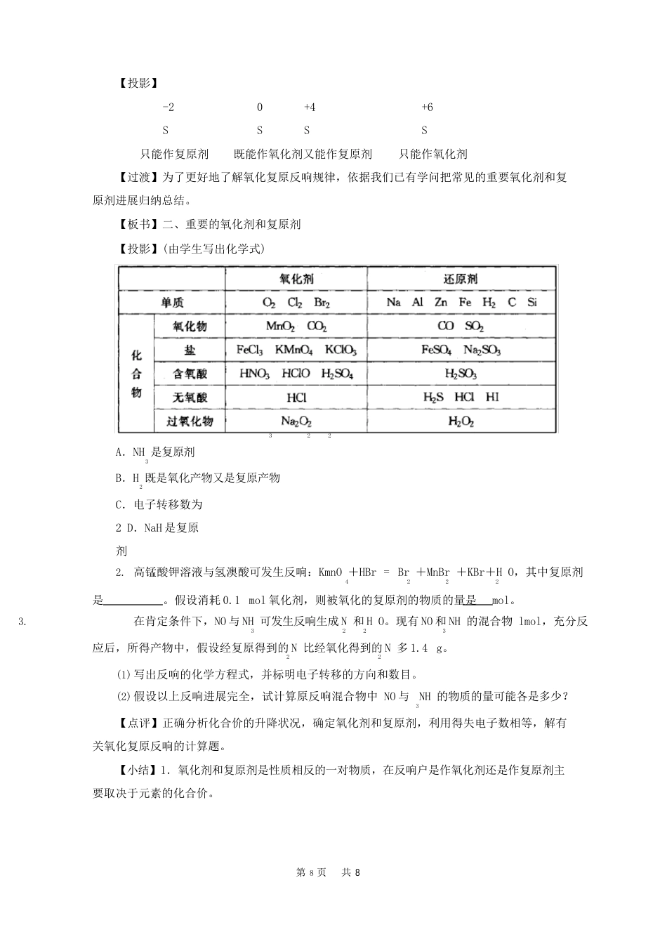 九年级(初三)化学第一节重要的氧化剂和还原剂_第3页